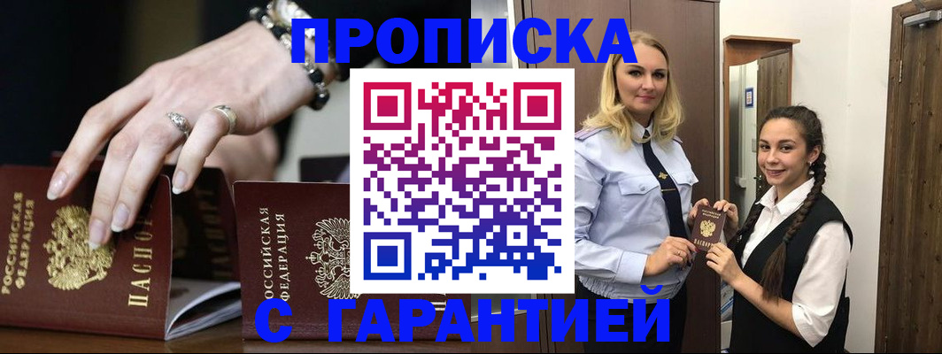 прописка гарантия в Ахтубинске